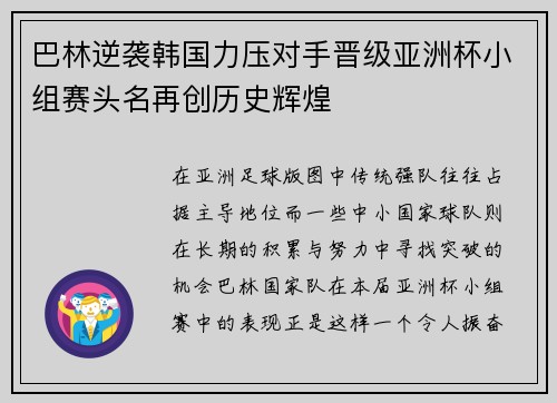 巴林逆袭韩国力压对手晋级亚洲杯小组赛头名再创历史辉煌 巴林逆袭韩国力压对手晋级亚洲杯小组赛头名再创历史辉煌