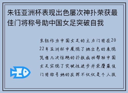 朱钰亚洲杯表现出色屡次神扑荣获最佳门将称号助中国女足突破自我