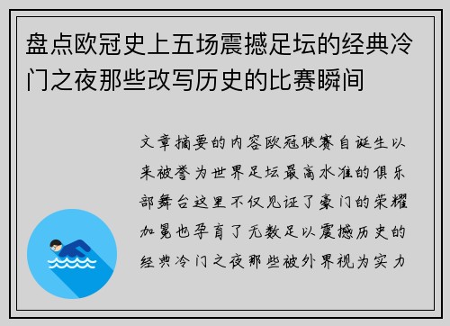 盘点欧冠史上五场震撼足坛的经典冷门之夜那些改写历史的比赛瞬间 盘点欧冠史上五场震撼足坛的经典冷门之夜那些改写历史的比赛瞬间
