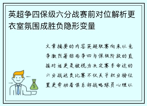 英超争四保级六分战赛前对位解析更衣室氛围成胜负隐形变量 英超争四保级六分战赛前对位解析更衣室氛围成胜负隐形变量