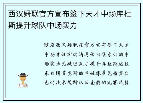 西汉姆联官方宣布签下天才中场库杜斯提升球队中场实力 西汉姆联官方宣布签下天才中场库杜斯提升球队中场实力