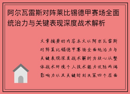 阿尔瓦雷斯对阵莱比锡德甲赛场全面统治力与关键表现深度战术解析 阿尔瓦雷斯对阵莱比锡德甲赛场全面统治力与关键表现深度战术解析