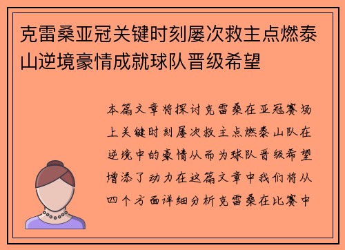 克雷桑亚冠关键时刻屡次救主点燃泰山逆境豪情成就球队晋级希望 克雷桑亚冠关键时刻屡次救主点燃泰山逆境豪情成就球队晋级希望