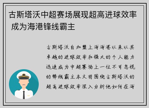 古斯塔沃中超赛场展现超高进球效率 成为海港锋线霸主