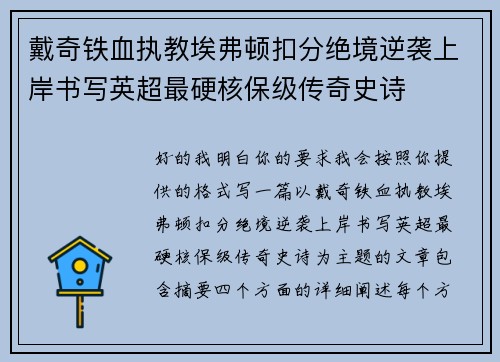 戴奇铁血执教埃弗顿扣分绝境逆袭上岸书写英超最硬核保级传奇史诗 戴奇铁血执教埃弗顿扣分绝境逆袭上岸书写英超最硬核保级传奇史诗