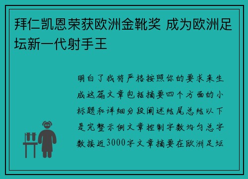 拜仁凯恩荣获欧洲金靴奖 成为欧洲足坛新一代射手王 拜仁凯恩荣获欧洲金靴奖 成为欧洲足坛新一代射手王